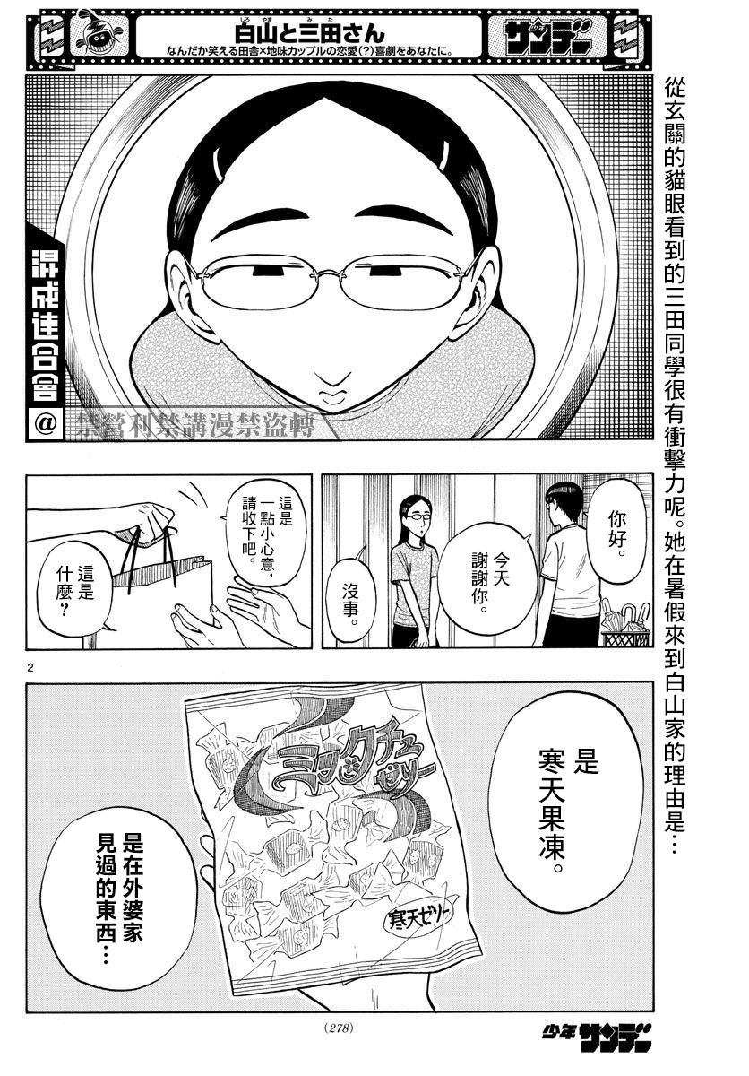 白鳝鱼怎么做好吃漫画,第20话2图