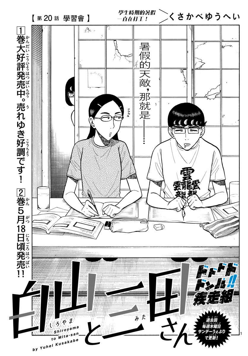 白鳝鱼怎么做好吃漫画,第20话1图