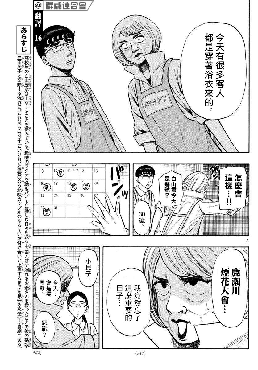 白山与山田漫画,第24话3图
