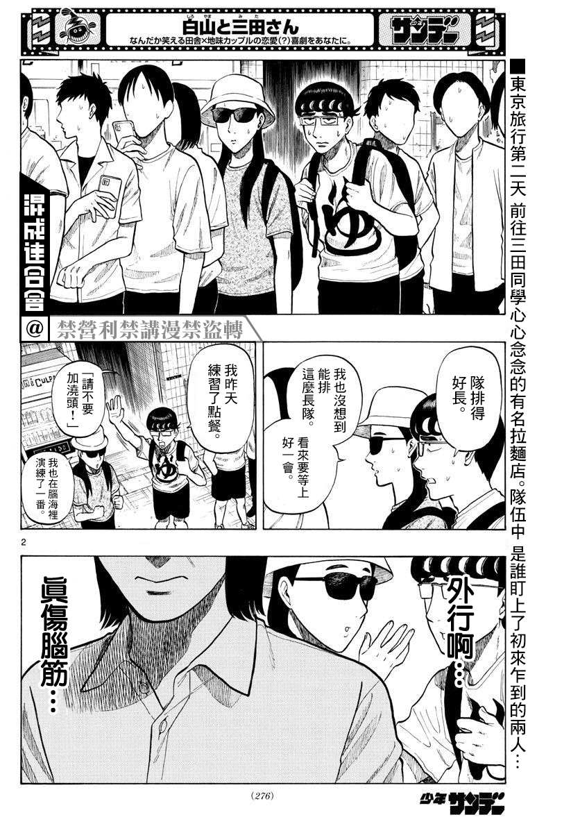 白鳝鱼怎么做好吃漫画,第16话2图