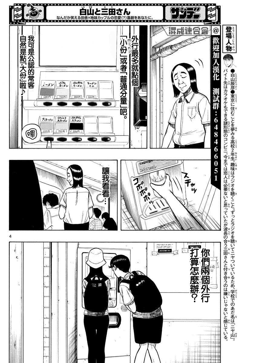 白鳝鱼怎么做好吃漫画,第16话4图