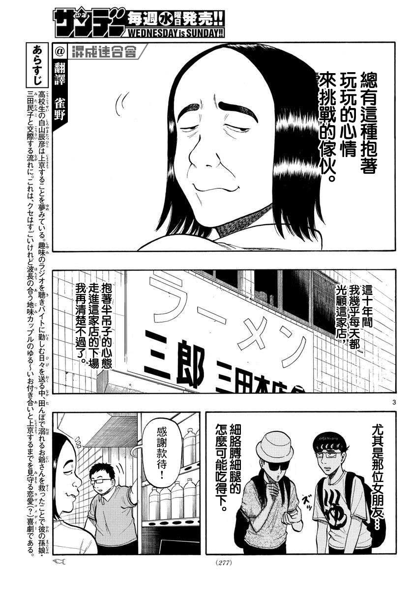白鳝鱼怎么做好吃漫画,第16话3图