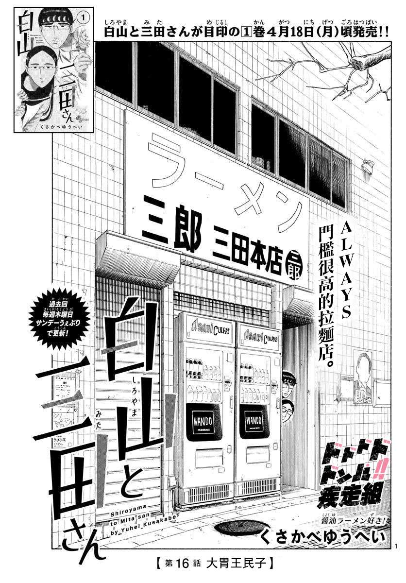 白鳝鱼怎么做好吃漫画,第16话1图