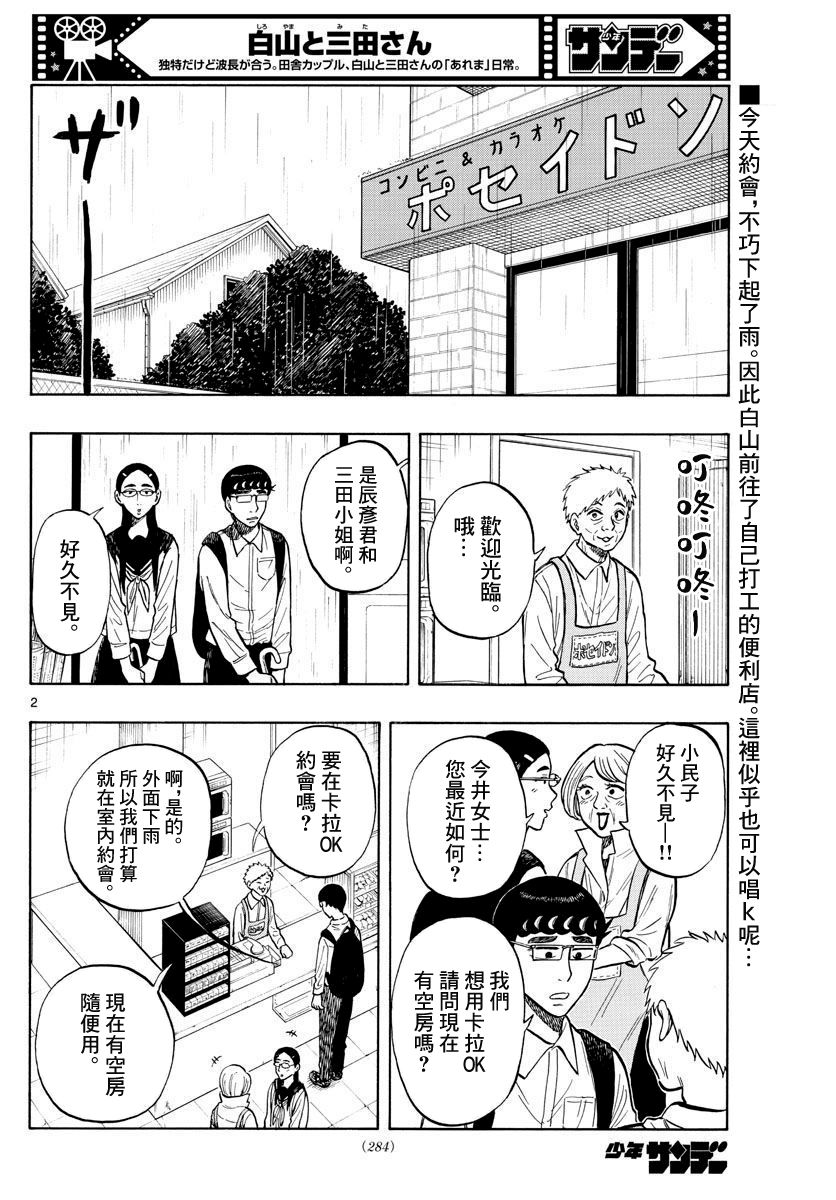 白鳝鱼怎么做好吃漫画,第53话2图
