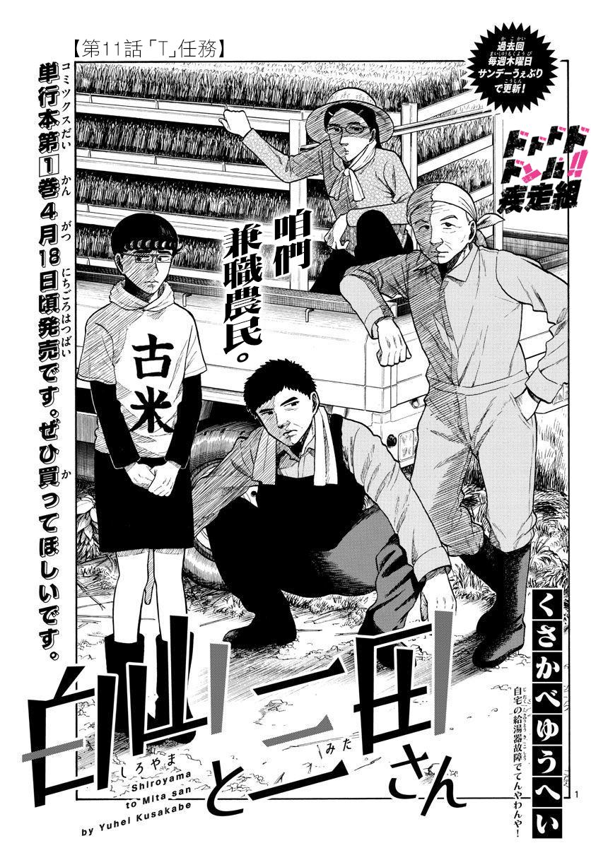 白鳝鱼怎么做好吃漫画,第11话 （T）任务1图