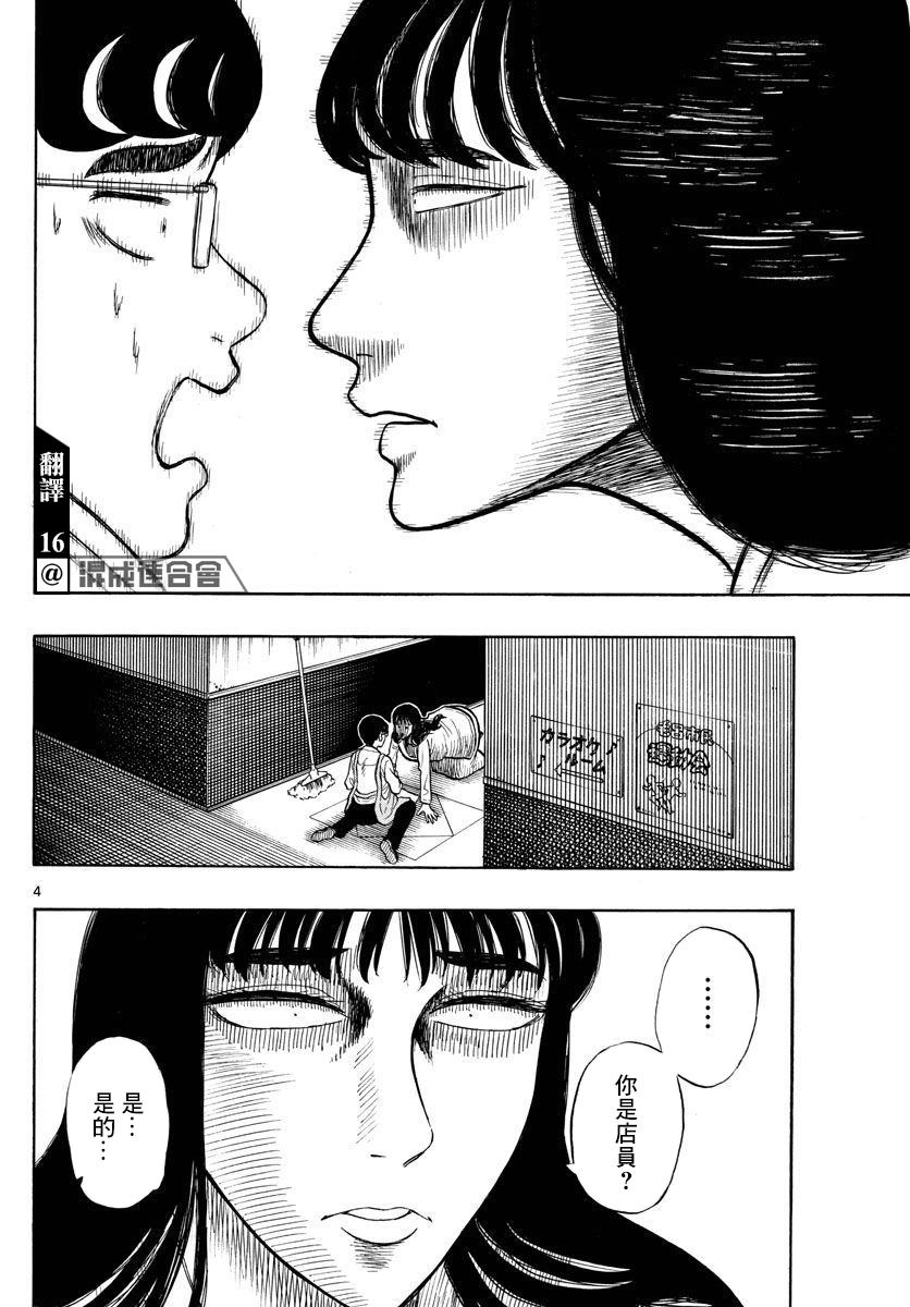 白鳝鱼怎么做好吃漫画,第49话4图