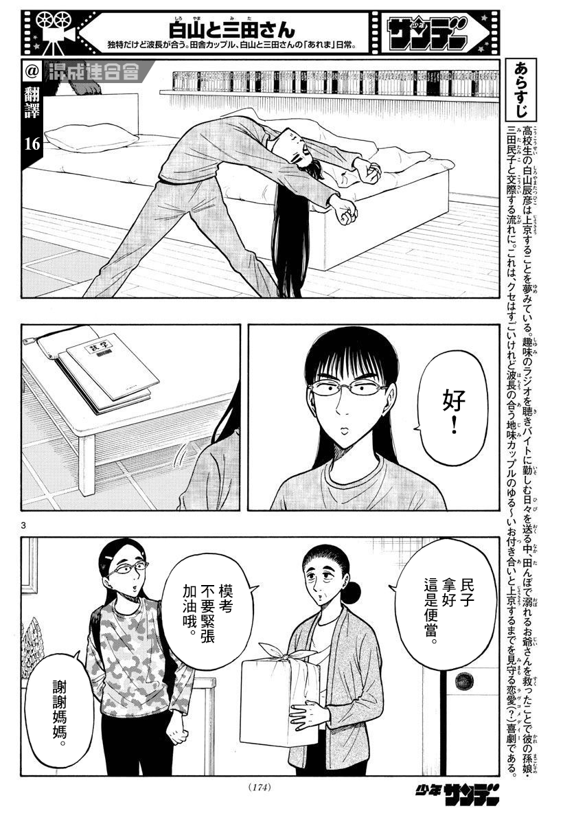 白鳝鱼怎么做好吃漫画,第57话3图