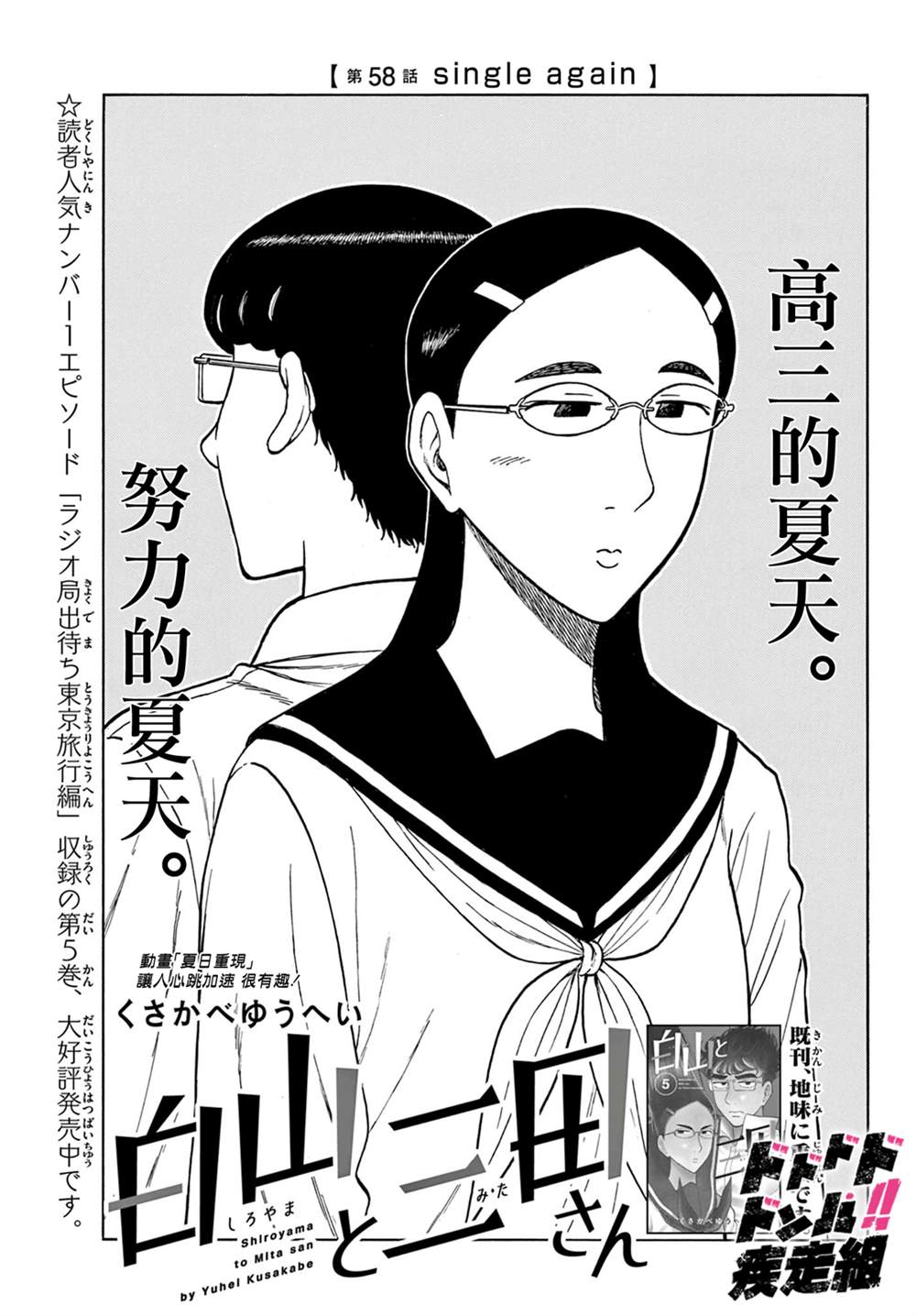 白鳝鱼怎么做好吃漫画,第58话1图