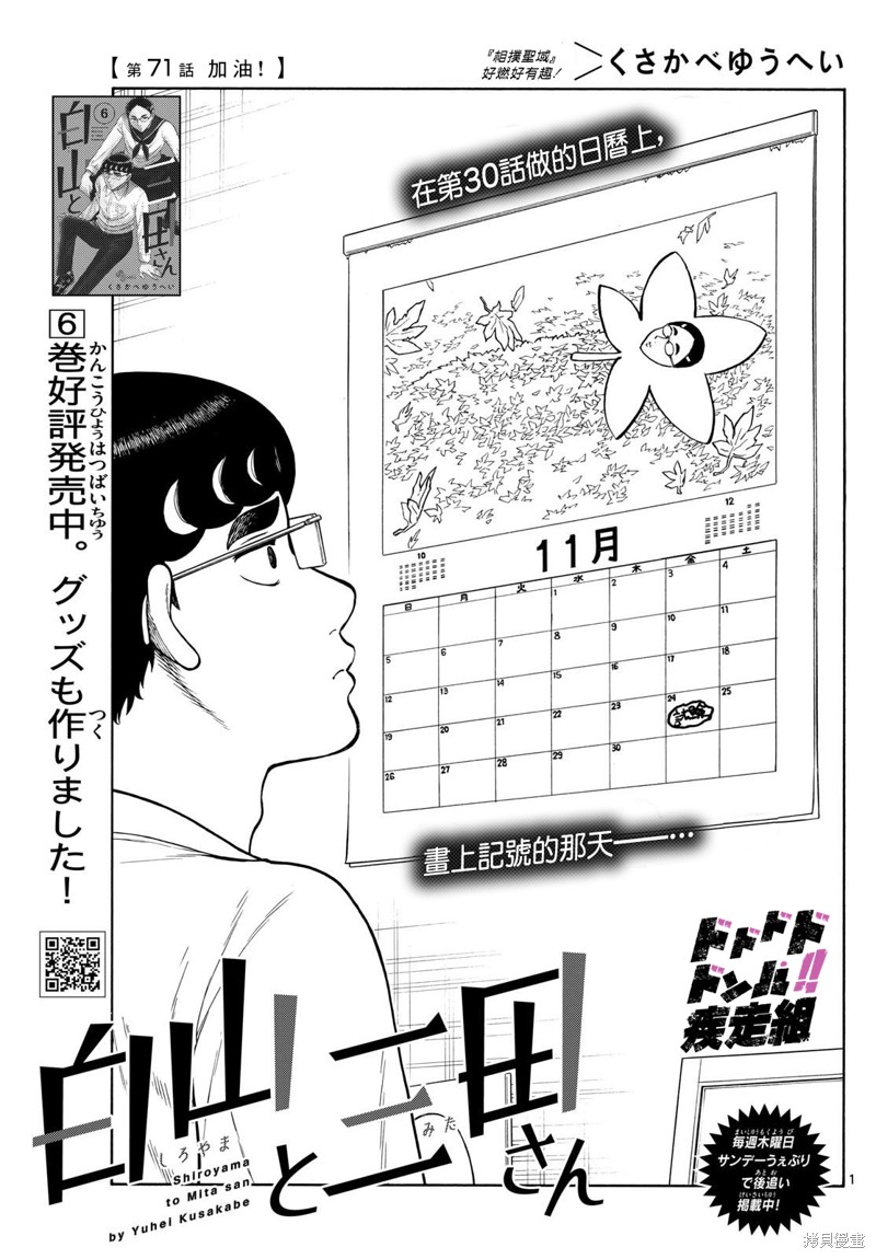白鳝鱼怎么做好吃漫画,第71话1图