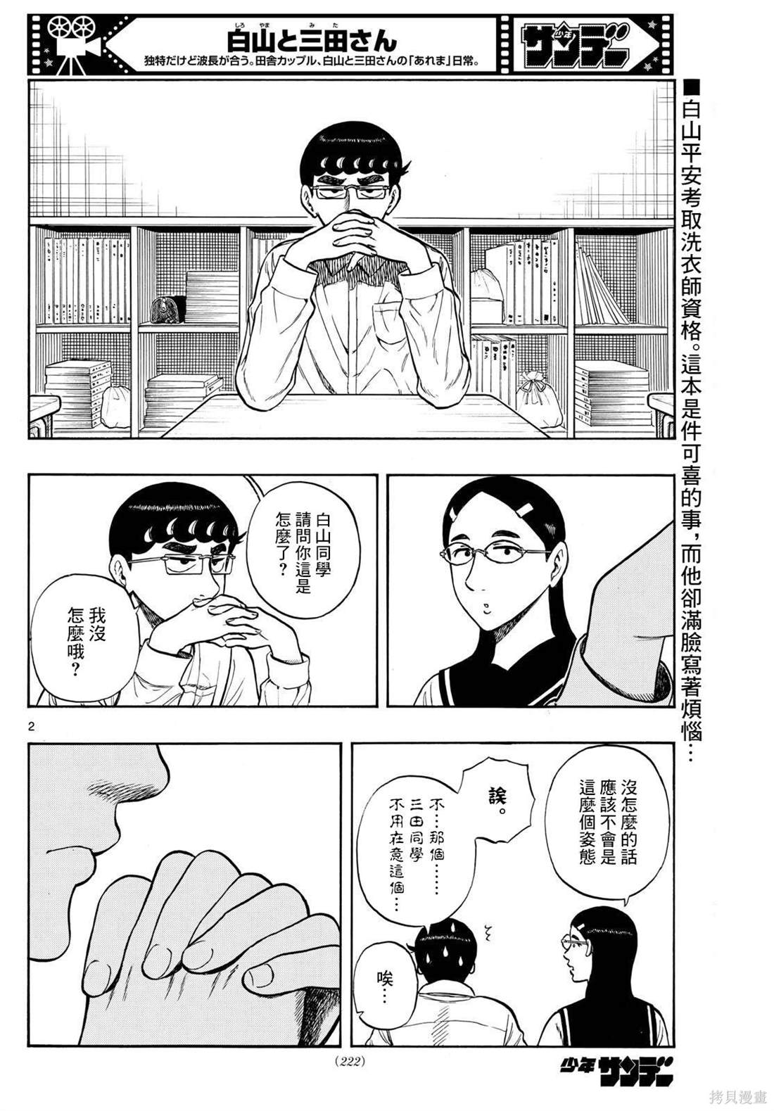 白鳝鱼怎么做好吃漫画,第73话2图