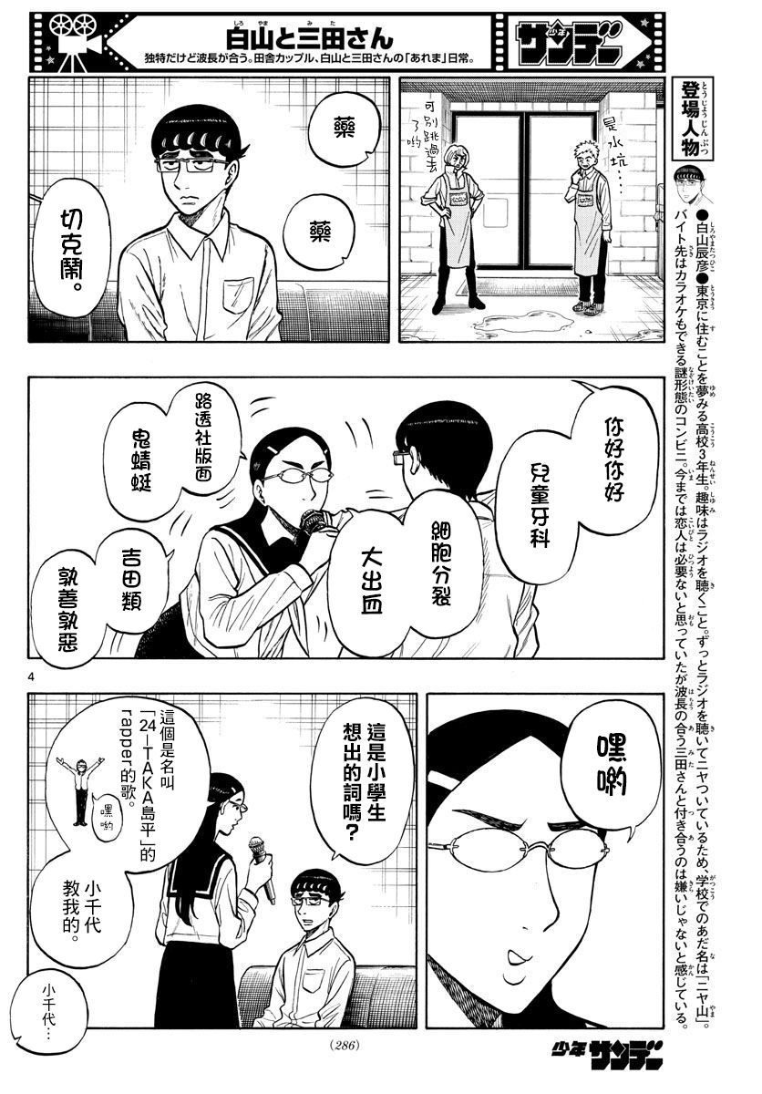 白鳝鱼怎么做好吃漫画,第53话4图