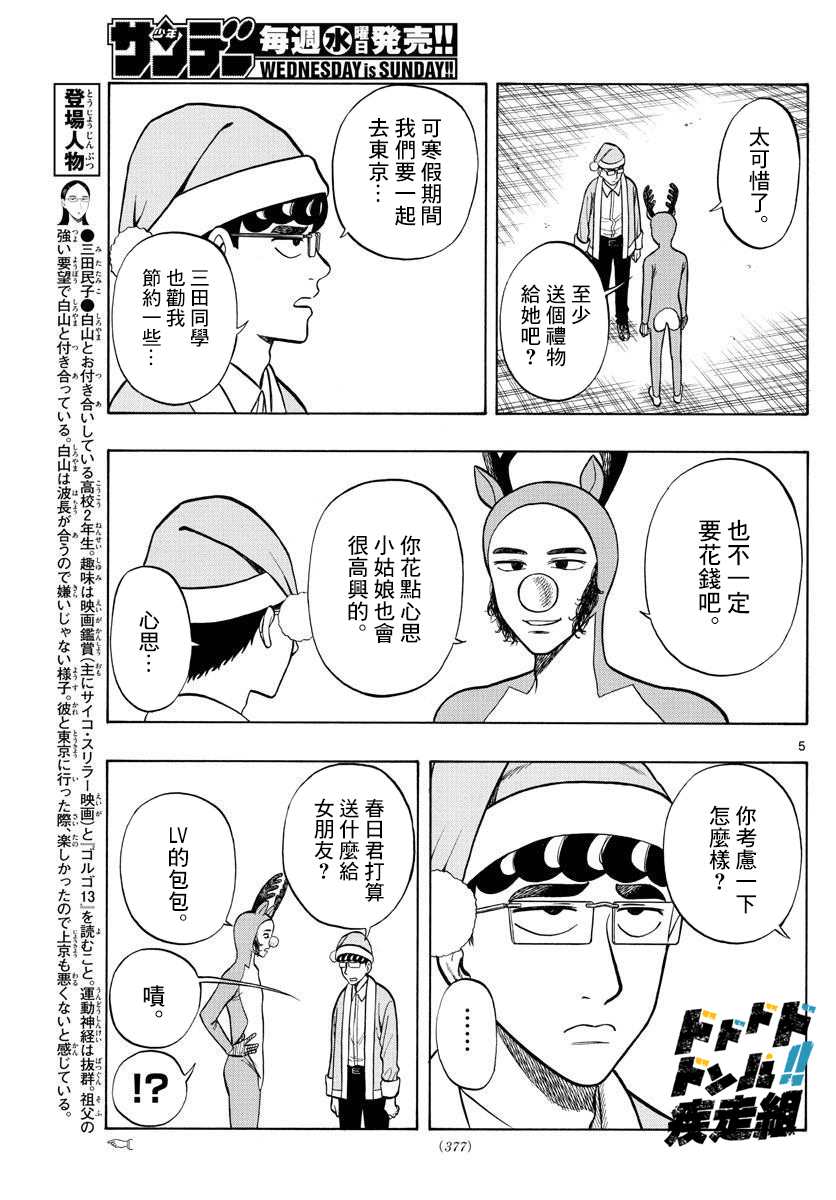 白鳝鱼怎么做好吃漫画,第42话5图