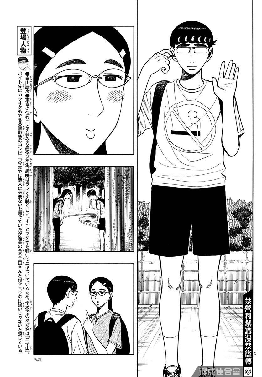 白鳝鱼怎么做好吃漫画,第64话5图