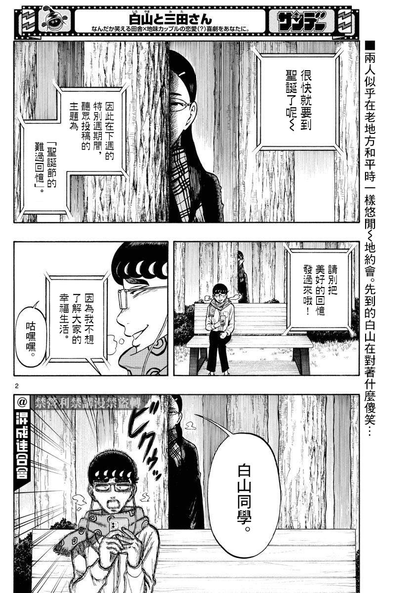 白鳝鱼怎么做好吃漫画,第40话2图