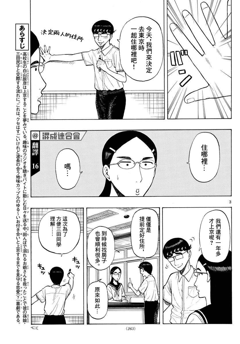 白鳝鱼怎么做好吃漫画,第26话3图