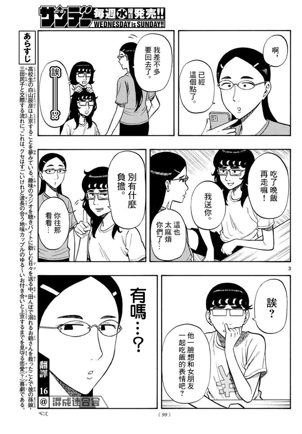 白山市最新消息今天漫画,第35话3图