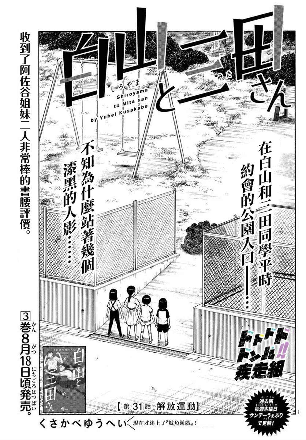 白山与山田漫画,第31话1图