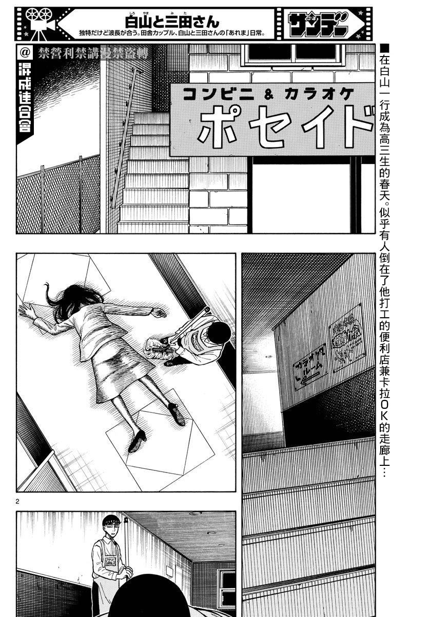 白鳝鱼怎么做好吃漫画,第49话2图