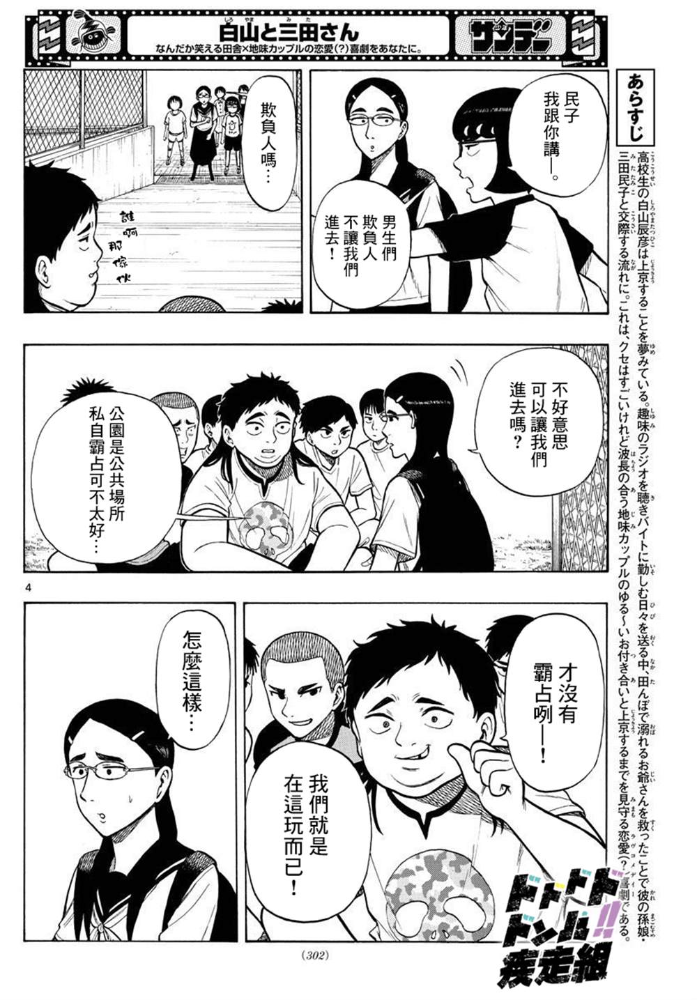 白山与山田漫画,第31话4图