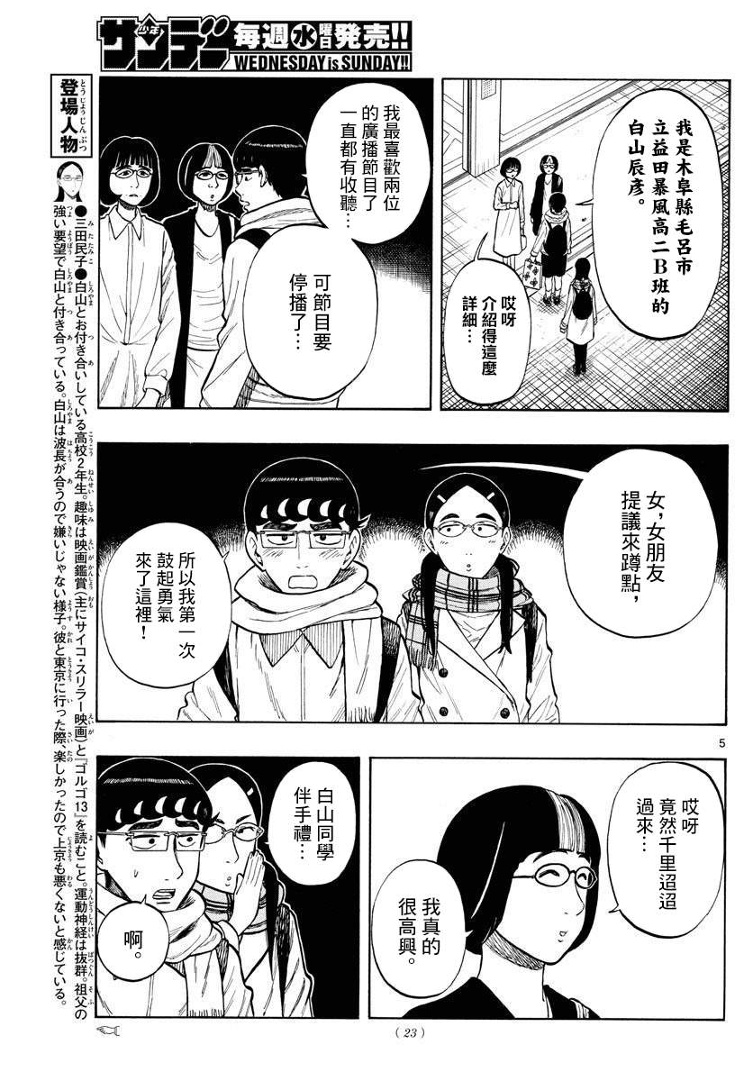 白鳝鱼怎么做好吃漫画,第46话5图