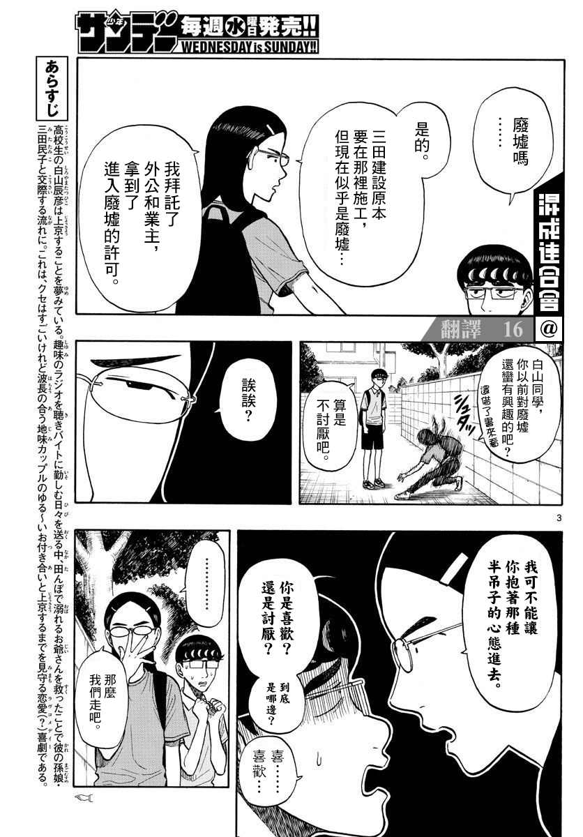 白鳝鱼怎么做好吃漫画,第19话3图