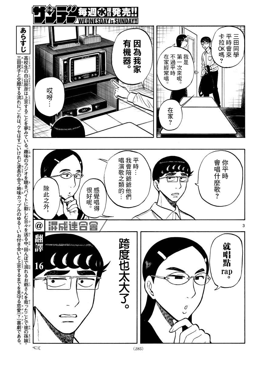 白鳝鱼怎么做好吃漫画,第53话3图