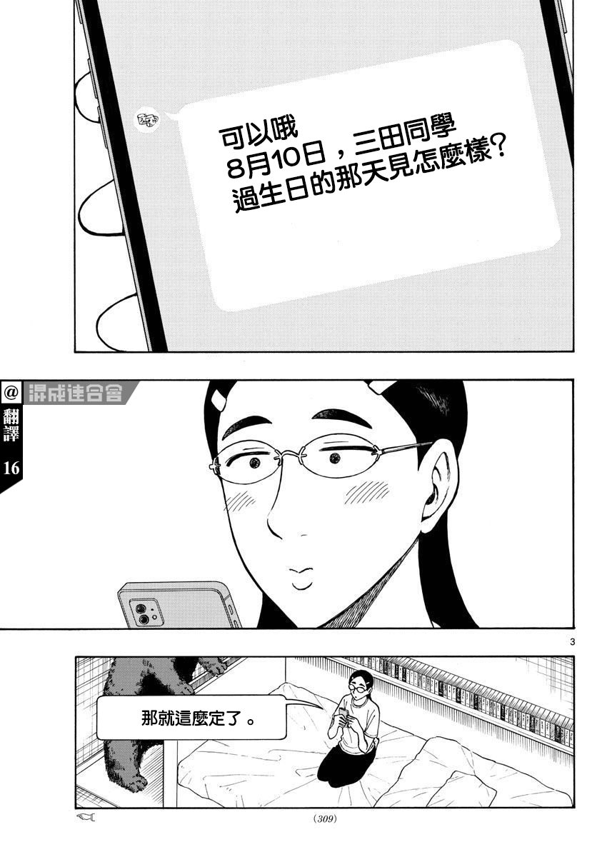 白鳝鱼怎么做好吃漫画,第64话3图