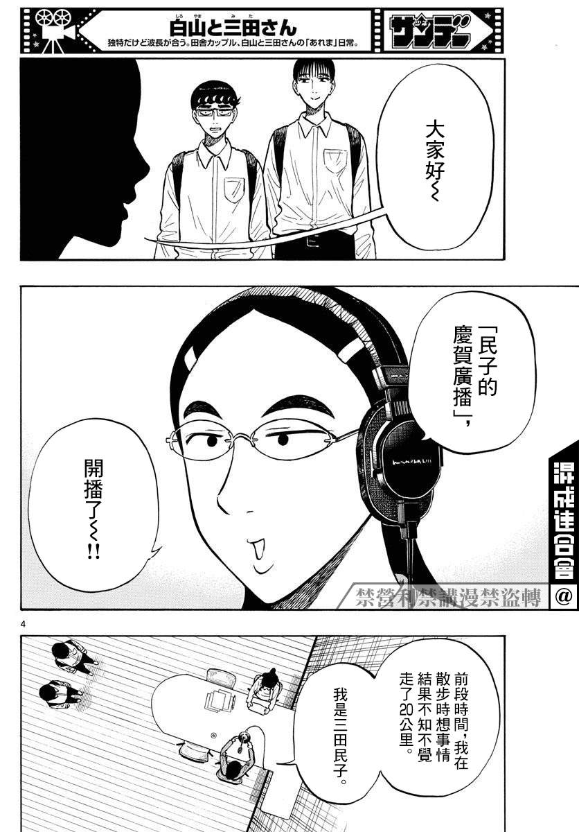 白山市逮捕名单漫画,第52话4图
