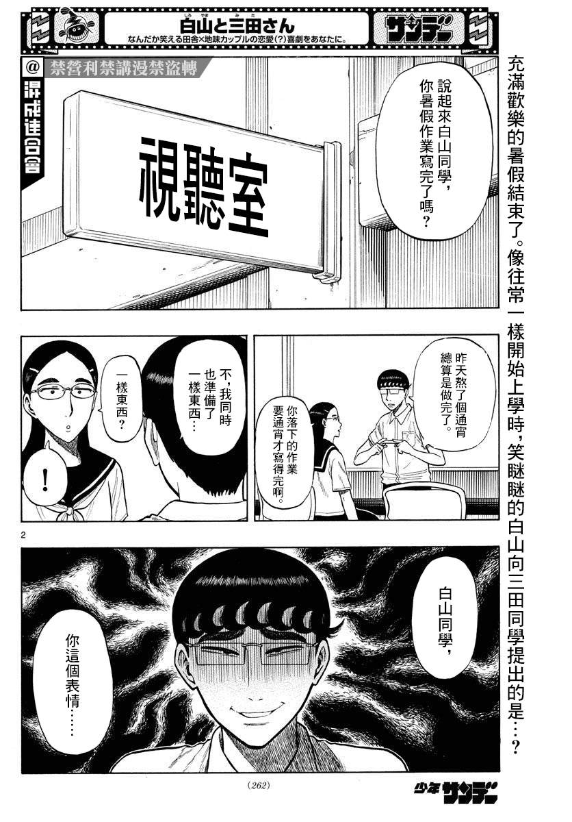 白鳝鱼怎么做好吃漫画,第26话2图