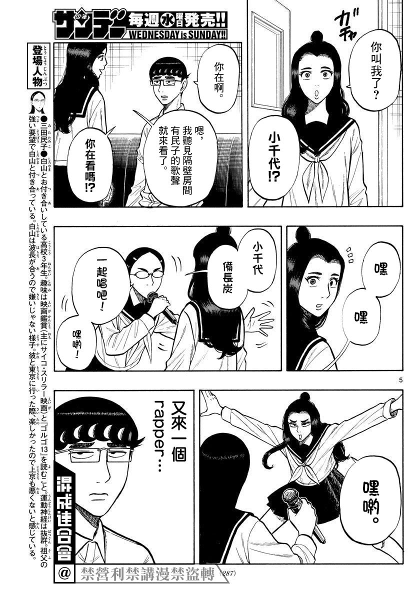 白鳝鱼怎么做好吃漫画,第53话5图