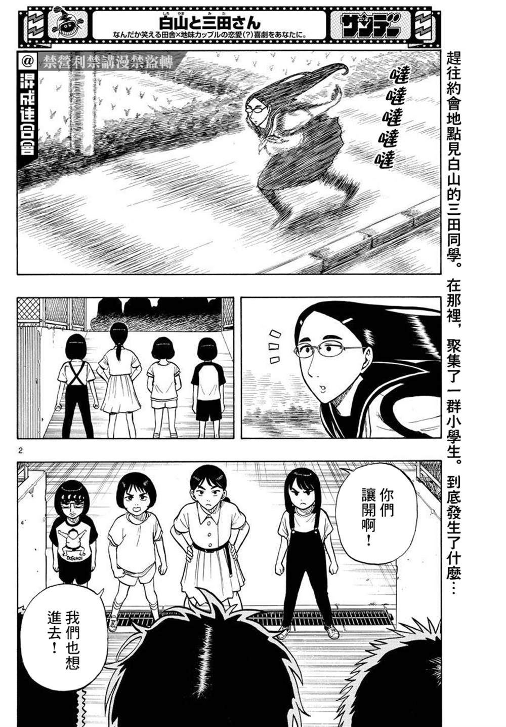 白山与山田漫画,第31话2图