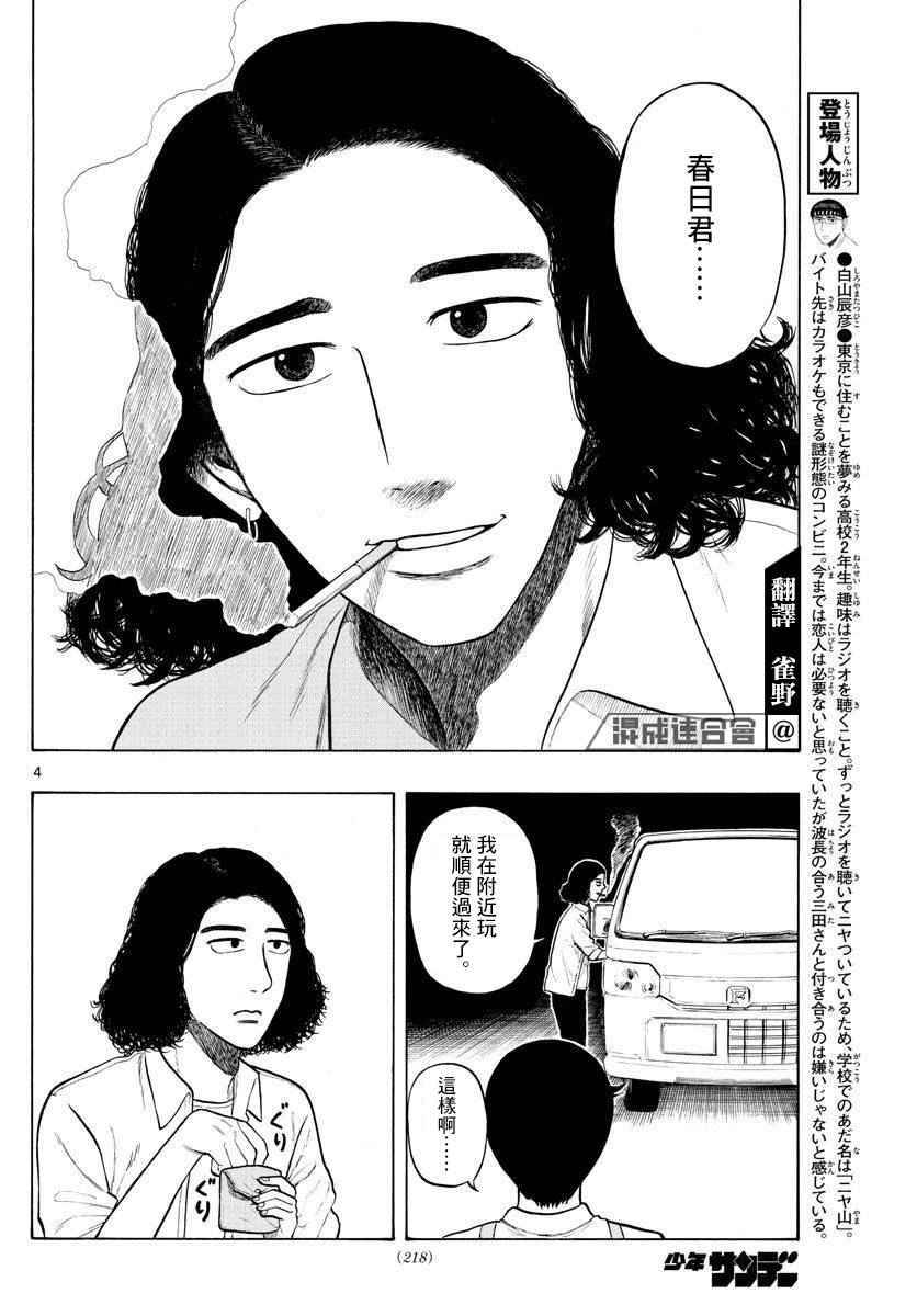 白鳝鱼怎么做好吃漫画,第4话回乡下吧！4图