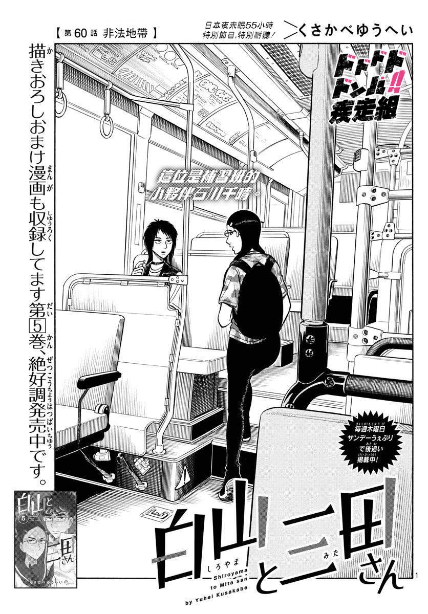 白鳝鱼怎么做好吃漫画,第60话1图