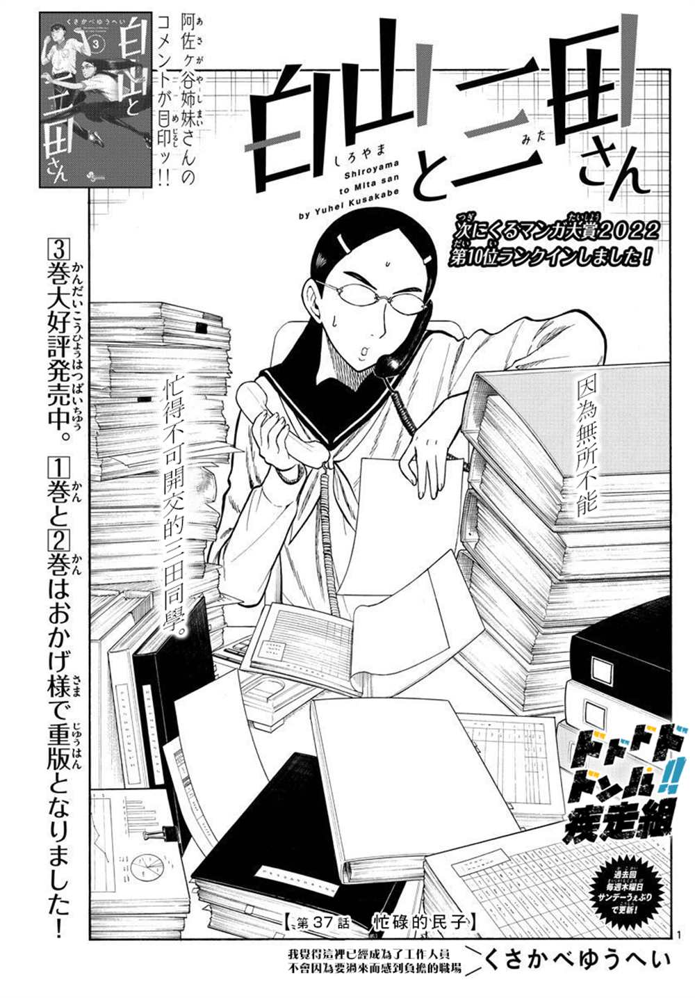白鳝鱼怎么做好吃漫画,第37话1图