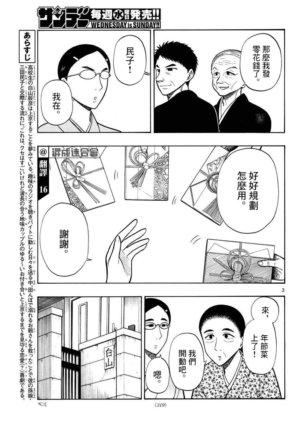 白鳝鱼怎么做好吃漫画,第43话3图