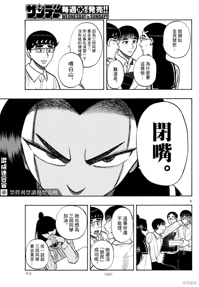 白鳝鱼怎么做好吃漫画,第70话5图