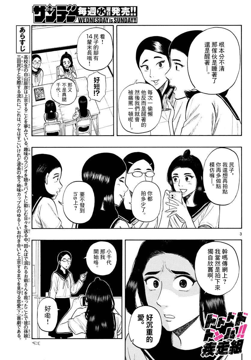 白山市逮捕名单漫画,第12话午休~lunchbreak~3图