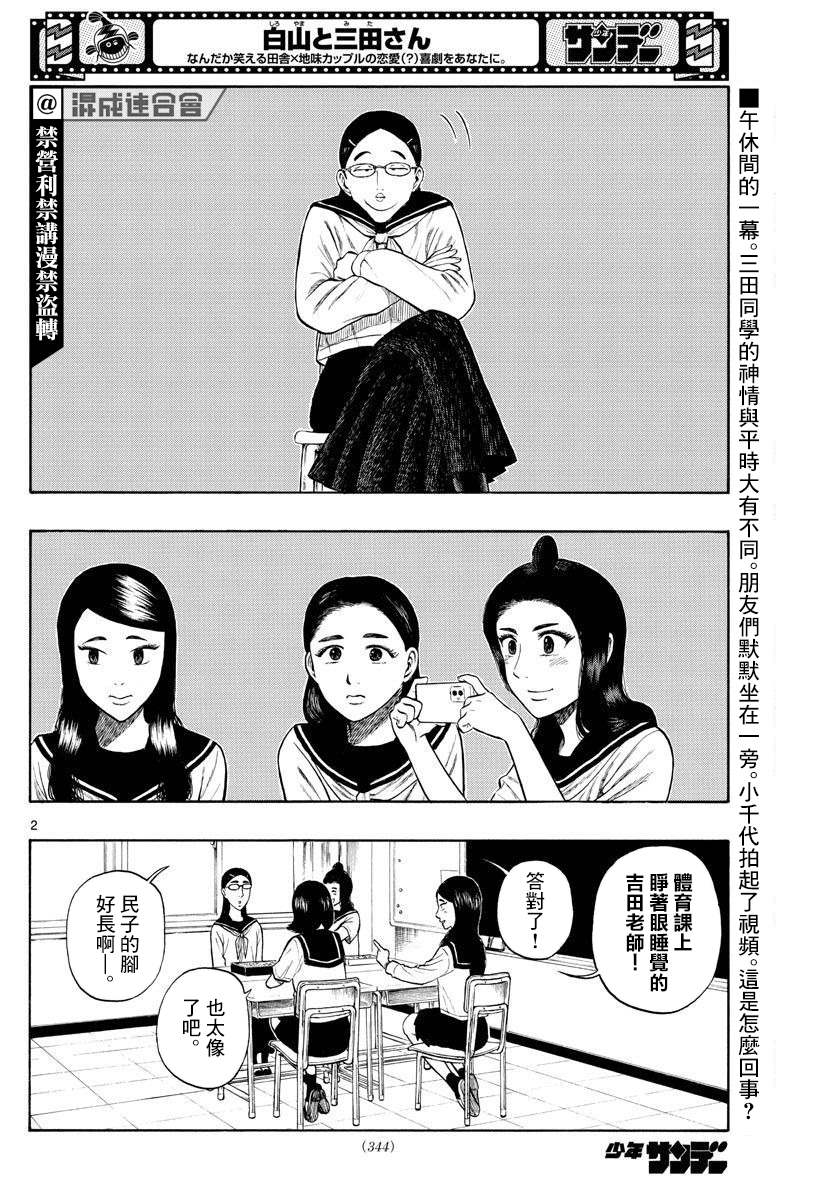 白山市逮捕名单漫画,第12话午休~lunchbreak~2图