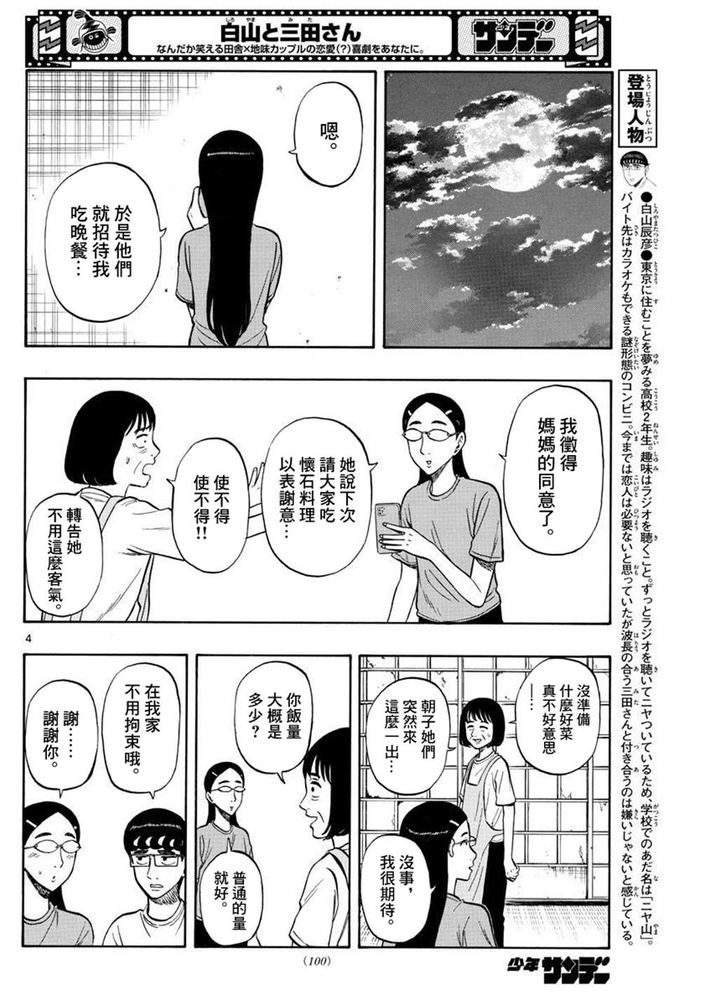 白山市最新消息今天漫画,第35话4图