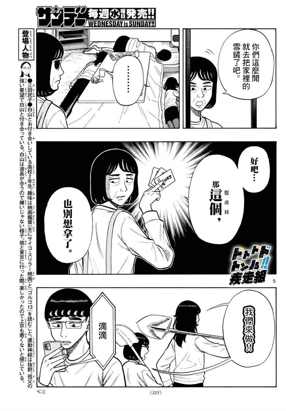 白鳝鱼怎么做好吃漫画,第43话5图