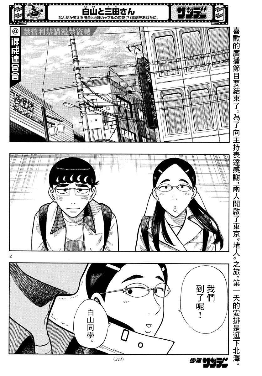 白鳝鱼怎么做好吃漫画,第44话2图