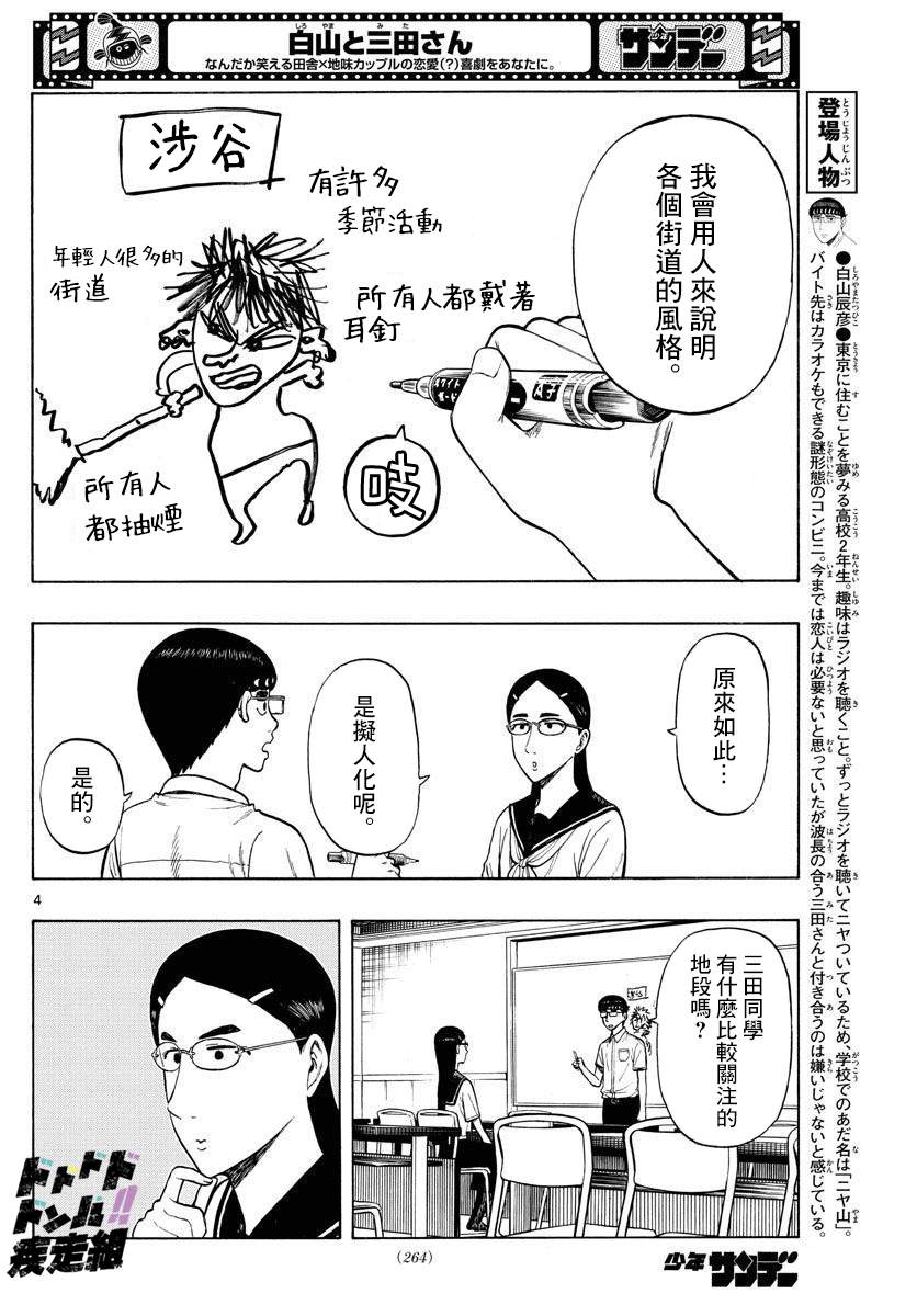 白鳝鱼怎么做好吃漫画,第26话4图
