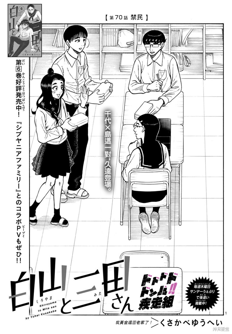 白鳝鱼怎么做好吃漫画,第70话1图