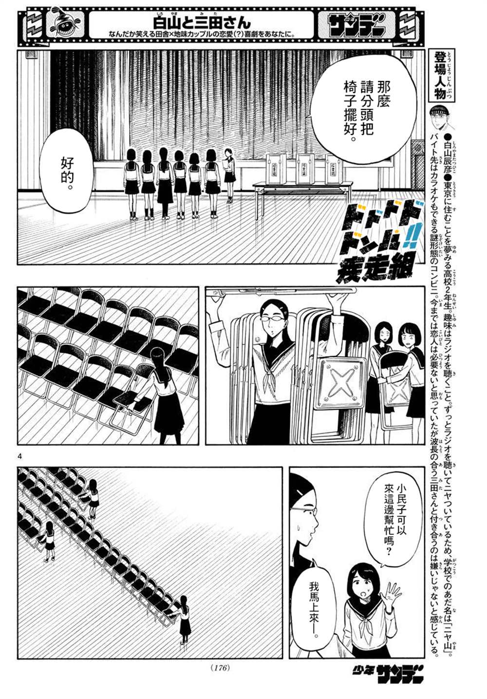 白鳝鱼怎么做好吃漫画,第37话4图