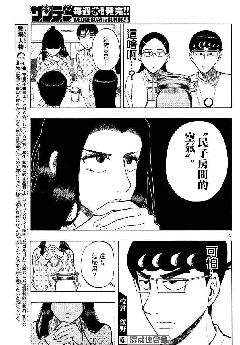 白鳝鱼怎么做好吃漫画,第39话5图