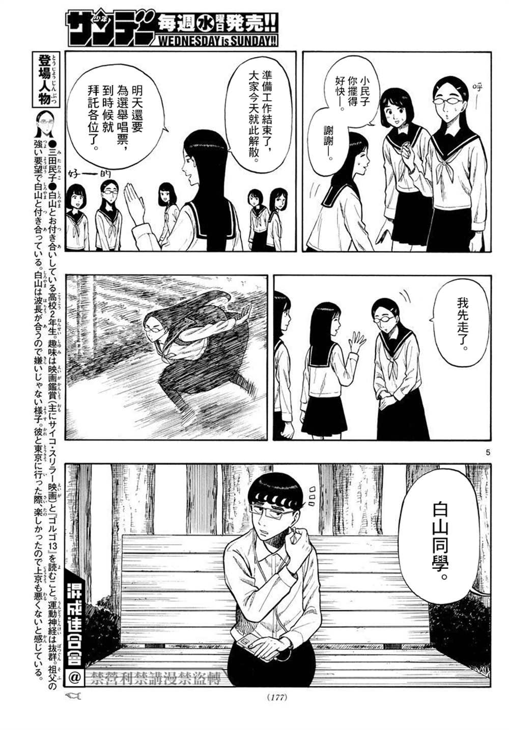 白鳝鱼怎么做好吃漫画,第37话5图