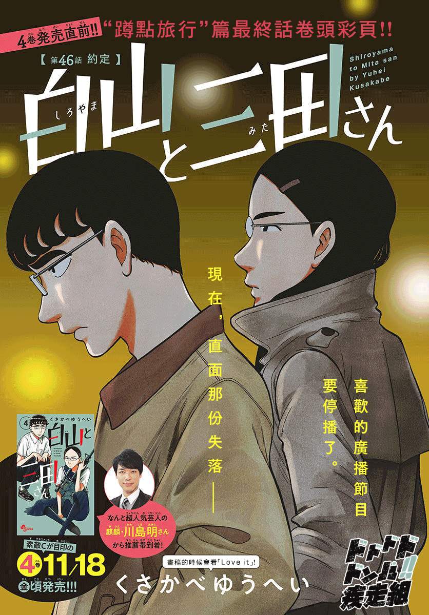 白鳝鱼怎么做好吃漫画,第46话1图