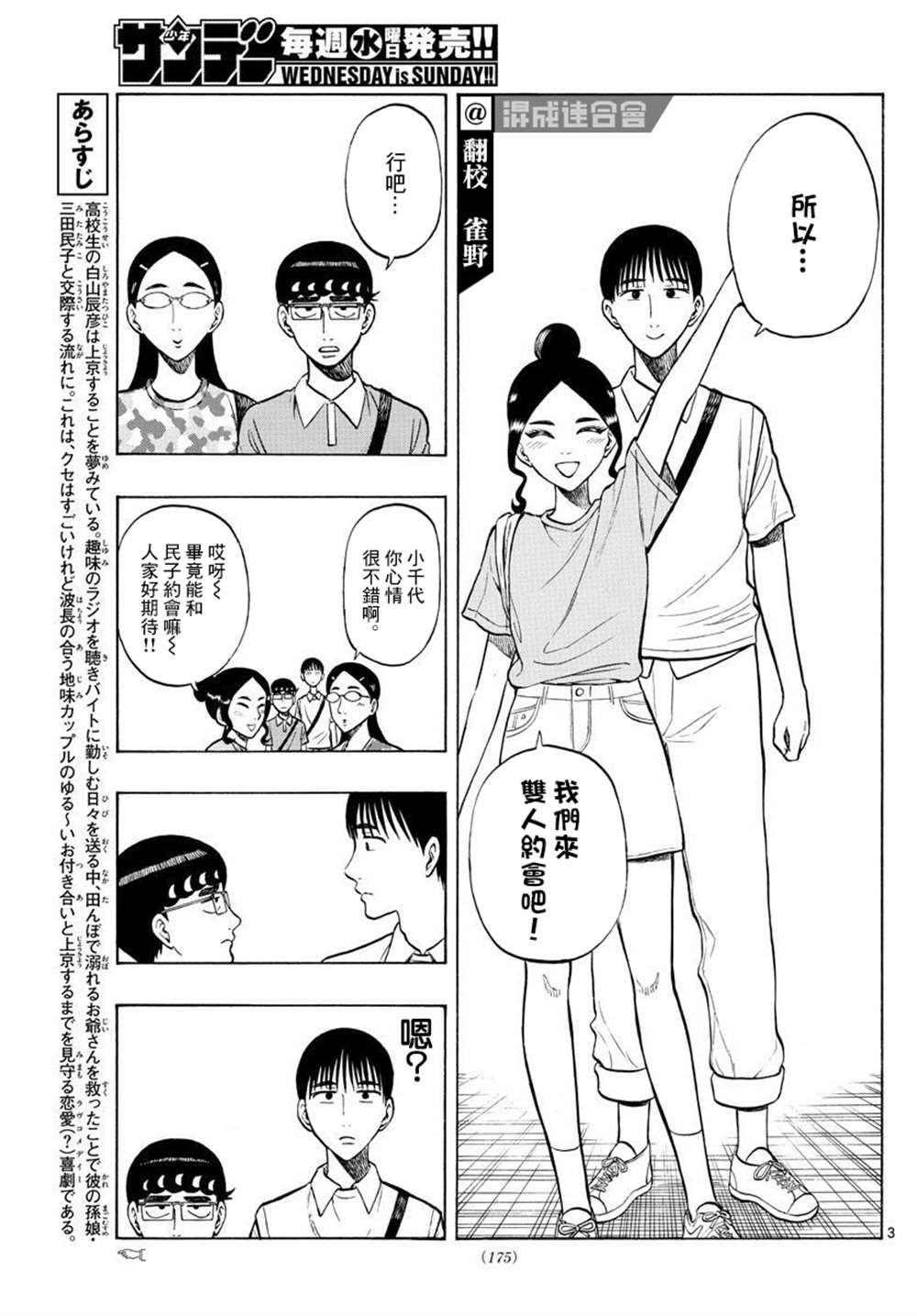 白鳝鱼怎么做好吃漫画,第34话3图