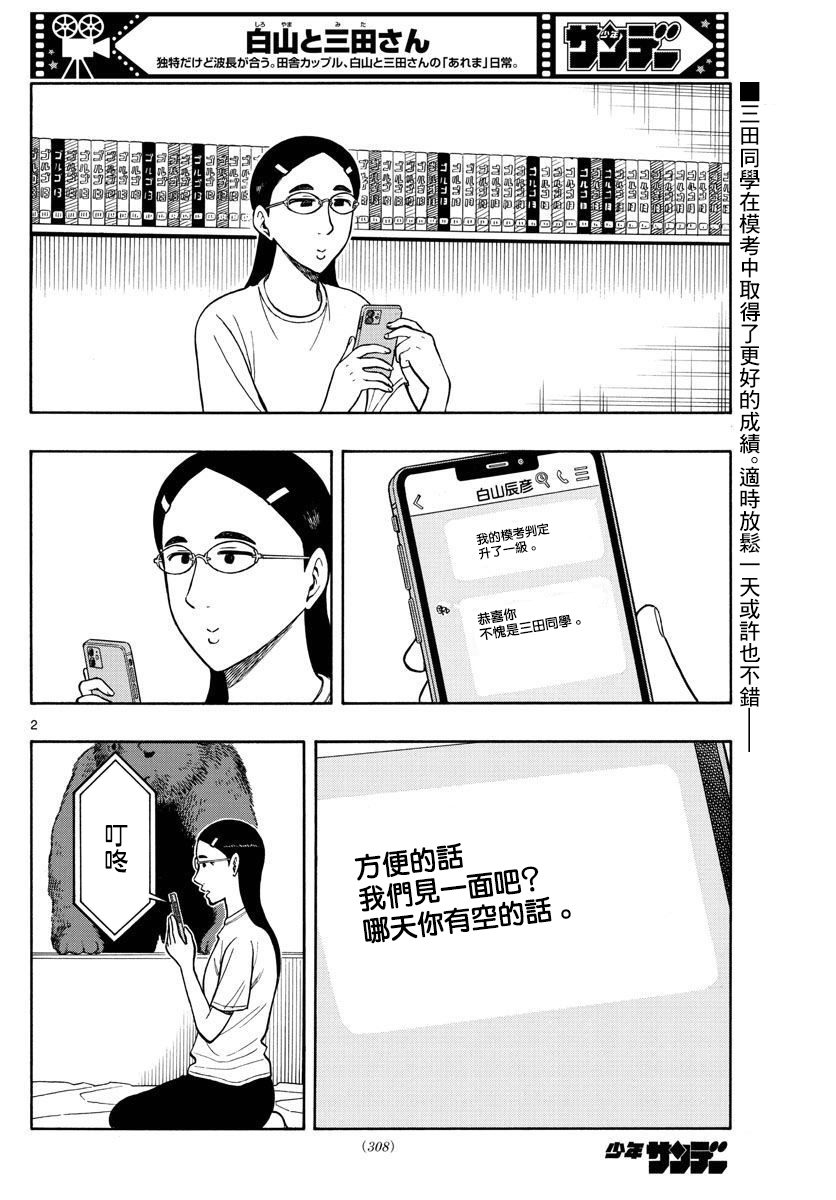 白鳝鱼怎么做好吃漫画,第64话2图