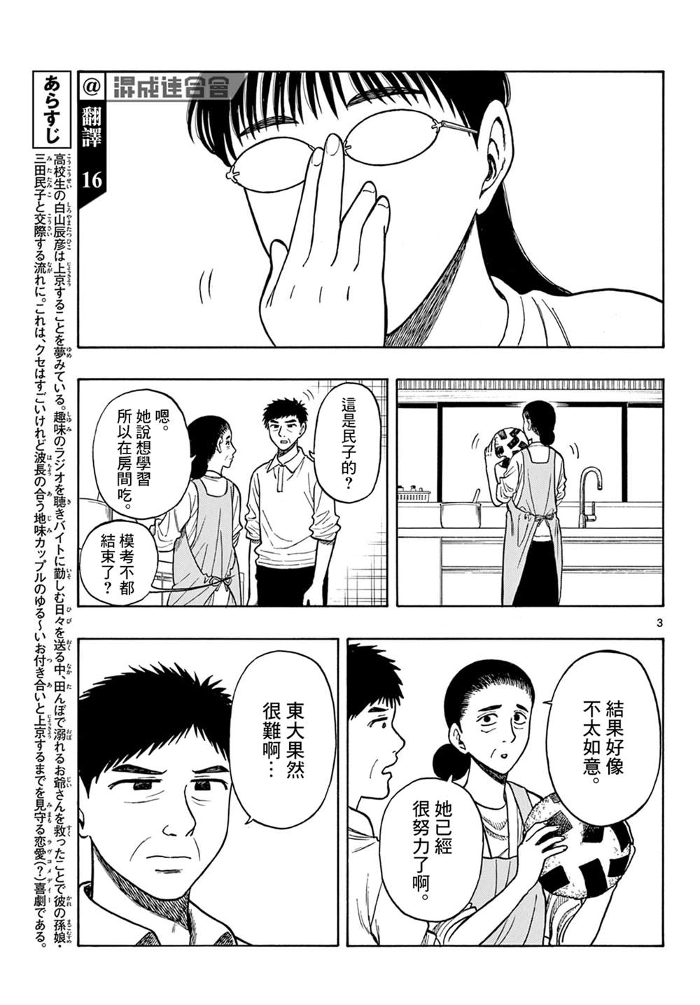 白鳝鱼怎么做好吃漫画,第58话3图